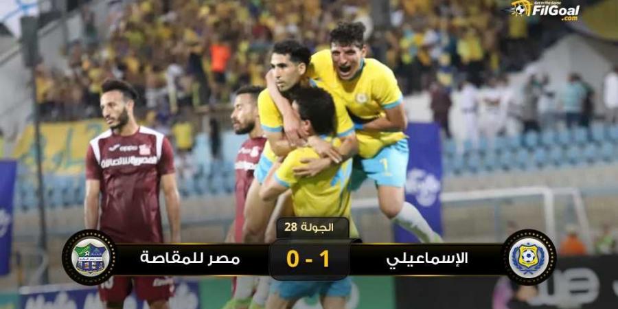 الإسماعيلي يواصل عروضه المميزة بعد الفوز أمام مصر للمقاصة