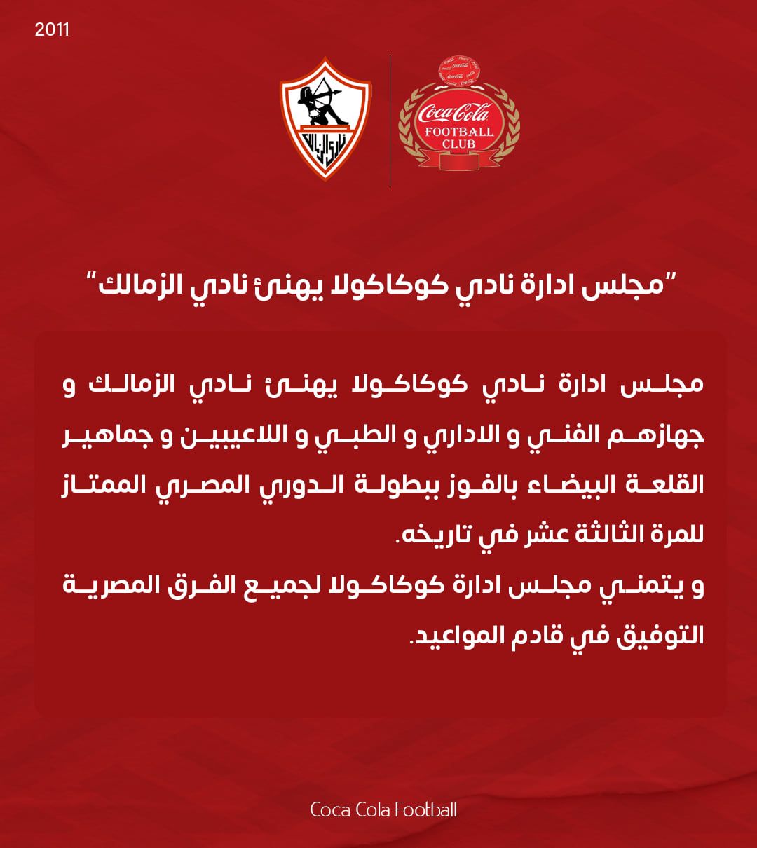 May be an image of ‎one or more people and ‎text that says '‎2011 Coca-Cola FOOTBALL CLUB