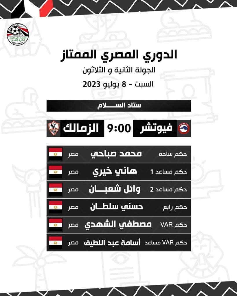 May be an image of ‎text that says '‎ROTPTANER الدوري المصري الممتاز الجولة الثانية و الثلاثون السبت 8 يوليو 2023 ستاد السلام 9:00 الزمالك 2 فيوتشر مصر M مصر حكم ساحة M مصر حكم مساعد M مصر حكم مساعد 2 محمد صباحي هاني خيري وائل شعبان حسني سلطان مصطفي الشهدي مصر حكم VAR مساعد أسامة عبد اللطيف مصر حكم رابع M حكم VAR‎'‎