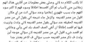 محمد شريف يعتذر لأهالي قريته.. تعرف على السبب