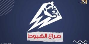 صراع الهبوط في الدوري المصري.. 4 مواجهات مباشرة والنقطة 36 = البقاء