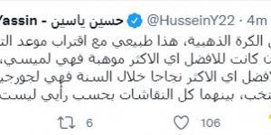 حسين ياسين يؤكد رأيه في من يستحق الكرة الذهبية .!
