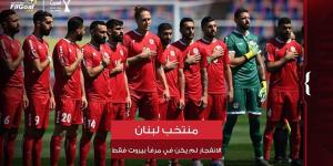 كأس العرب - لبنان.. الانفجار لم يكن في مرفأ بيروت فقط