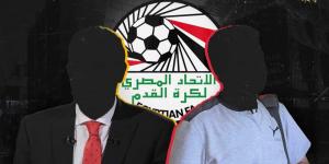 في حكم سياسة "قُرأت فاتحته".. من يدير الكرة المصرية؟السبت، 11 يونيو 2022 - 16:37 | 79 مشاهدة