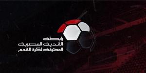رابطة الأندية تُعلن موعد انطلاق الدوري المصري موسم 2022-2023