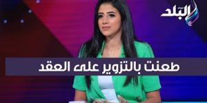 مريم مصطفى لاعبة الطائرة تطعن بالتزوير على صلب عقودها مع الأهلي