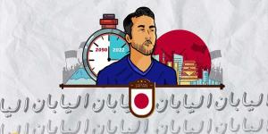 كأس العالم - منتخب اليابان.. مر 17 عاما