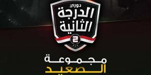 الدرجة الثانية - فوز دجلة والنصر في الجولة الثالثة من مجموعة القاهرة