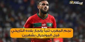 نجم المغرب تنبأ بإنجاز بلاده التاريخي قبل كأس العالم بشهرين