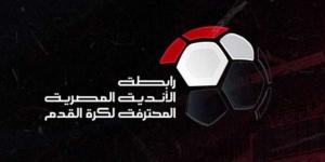 بيان من رابطة الأندية للرد على مخاوف "فيفبرو" بشأن المحترفين في الدوري المصري