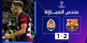 ملخص فوز برشلونة على شاختار 2-1 (دوري أبطال أوروبا)