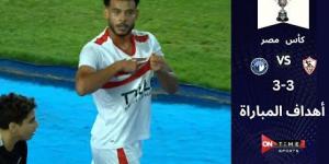 أهداف تعادل الزمالك مع بيراميدز قبل ركلات الترجيح 3/3 (كأس مصر 2023)