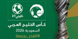 السعودية تستضيف بطولة كأس الخليج المقبلة في سبتمبر 2026