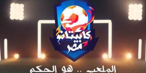 فريق مصطفى رياض يهزم أحمد رفعت 2-0 بركلات الترجيح في كابيتانو مصر