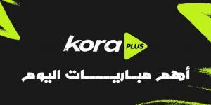 مواعيد مباريات اليوم الخميس 25-12-2025 والقنوات الناقلة