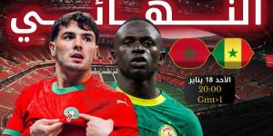 المنتخب المغربي يواجه السنغال في نهائي كأس أمم أفريقيا الأحد القادم