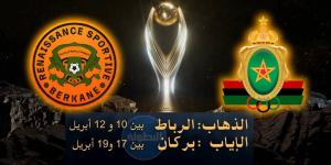 نصف نهائي عصبة الأبطال.. الجيش الملكي يستقبل في الذهاب ونهضة بركان يستضيف في الإياب