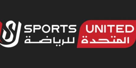 المتحدة للرياضة توقع غدا عقد تسويق مع اتحاد الكاراتيه لاستضافة بطولة العالم 2025