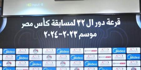 قرعة كأس مصر 2023 - 2024.. الزمالك يواجه بروكسي والأهلي يقابل الأولمنيوم
