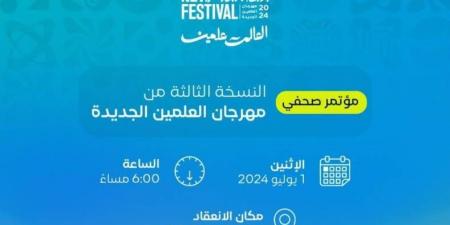 الشركة المتحدة تطلق "مهرجان العلمين".. مؤتمر صحفي للإعلان عن تفاصيل نسخة 2024