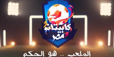 فريق إيهاب جلال يفوز على ميمي الشربيني 4-3 بركلات الترجيح في كابيتانو مصر