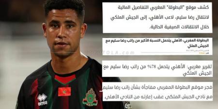 المواقع والصحف المصرية تؤكد إنفراد "البطولة" براتب رضى سليم وتُكذّب مُروّجي المغالطات