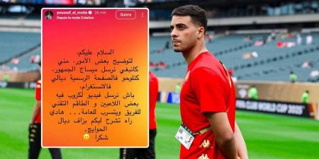 يوسف المطيع: "بَاش نْرسل فيديو لْكرُوب (مجموعة) فيه بعض اللاعبين والطاقم التقني ويتّسربْ للعامّة... هَادِي راه تشْرح ليكُم بزَّاف ديال الحوَايج"