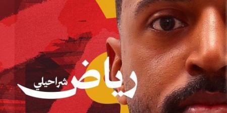 رسميًا.. ضمك يتعاقد مع رياض شراحيلي