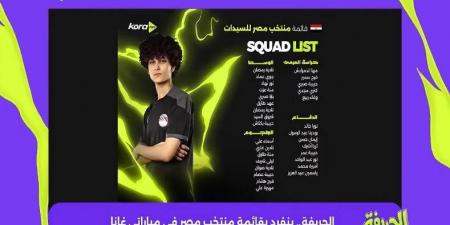 "الحريفة" ينفرد بقائمة منتخب مصر الأولية خلال مواجهتي غانا.. فيديو