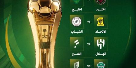 رسميا.. قرعة دور ربع نهائي كأس الملك السعودي تحدد مواجهات قوية