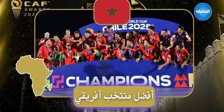 جوائز "الكاف"/ اختيار المنتخب المغربي تحت 20 سنة كأفضل منتخب أفريقي لسنة 2025