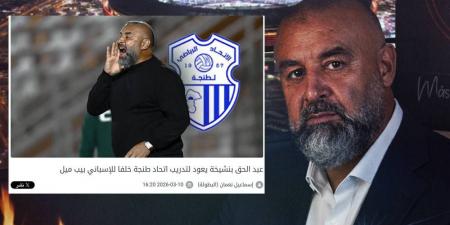 تأكيدا لما سبق.. اتحاد طنجة يعلن تعيين بنشيخة مدربا جديدا للفريق