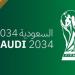 السعودية تُحقق إنجازًا خاصًا وتاريخيًا في استضافة كأس العالم 2034