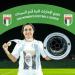 سارة حسانين تهدى لقب الدوري الإماراتي لروح والدتها