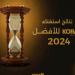 نتائج استفتاء كورة بلس للأفضل في 2024