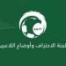 الاحتراف تصدر تعليمات بشأن فترة التسجيل الاستثنائية
