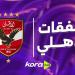 ميركاتو الكرة النسائية | صفقات النادي الأهلي مُحدث لحظة بلحظة