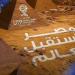 بتنظيم المتحدة للرياضة.. تعرف على الصالات المستضيفة لبطولة العالم لناشئي كرة اليد في مصر