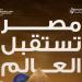 الثلاثاء.. وصول فريق عمل الاتحاد الدولي لكرة اليد إلى مصر استعدادًا لبطولة العالم تحت 19 عاما