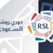 اتجاه لتغيير اسم أحد الأندية السعودية