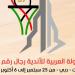 رسميًا.. غياب الأندية المصرية عن المشاركة في البطولة العربية للسلة بدبي