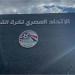 اتحاد الكرة ينفي التعاقد مع مدير فني للاتحاد ويؤكد: الأنباء المتداولة غير صحيحة