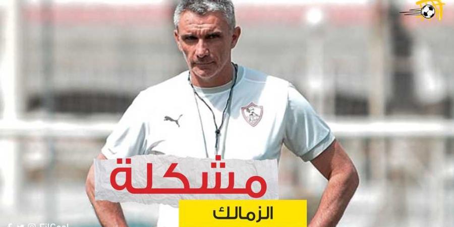 3 مشاكل لـ الزمالك قبل القمة.. شيء ما فقده كارتيرون