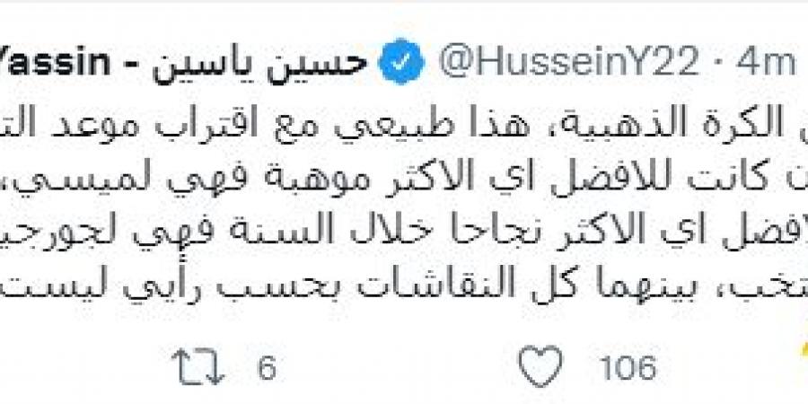 حسين ياسين يؤكد رأيه في من يستحق الكرة الذهبية .!