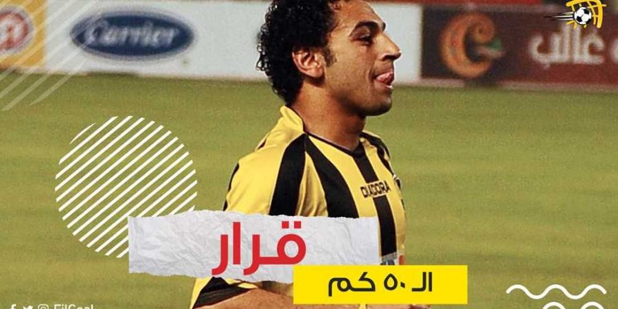 "هل كان سيظهر محمد صلاح؟" وضرورة لإيقاف الكارثة.. كيف ترى الأندية قرار الـ 50 كيلومترا