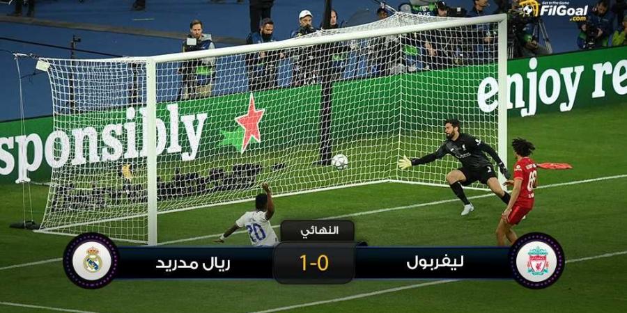 "سكوت جت الملوك".. ريال مدريد يُسقط ليفربول ويتوج بدوري الأبطال الـ14