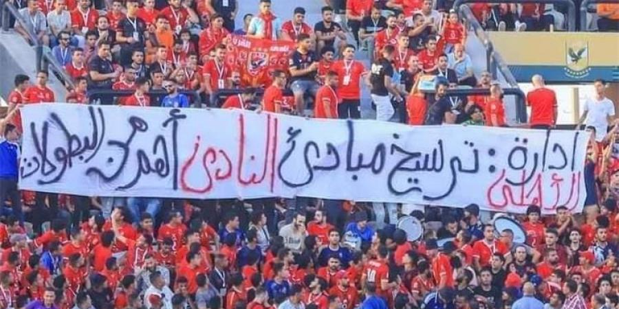 جماهير الأهلي تهاجم الشناوي وغالي وتوجه رسائل لـ الخطيب في هتافات نارية بمباراة الجونة