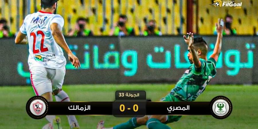 التعادل الثاني على التوالي وطرد بأمر الفيديو.. الزمالك والمصري بلا أهداف