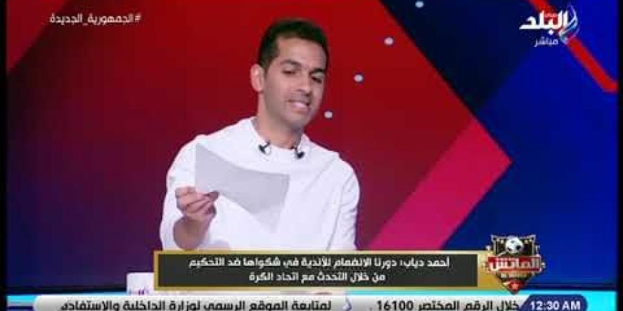 أحمد دياب يكشف توجهات كلاتنبرج في الموسم الجديد مع التحكيم