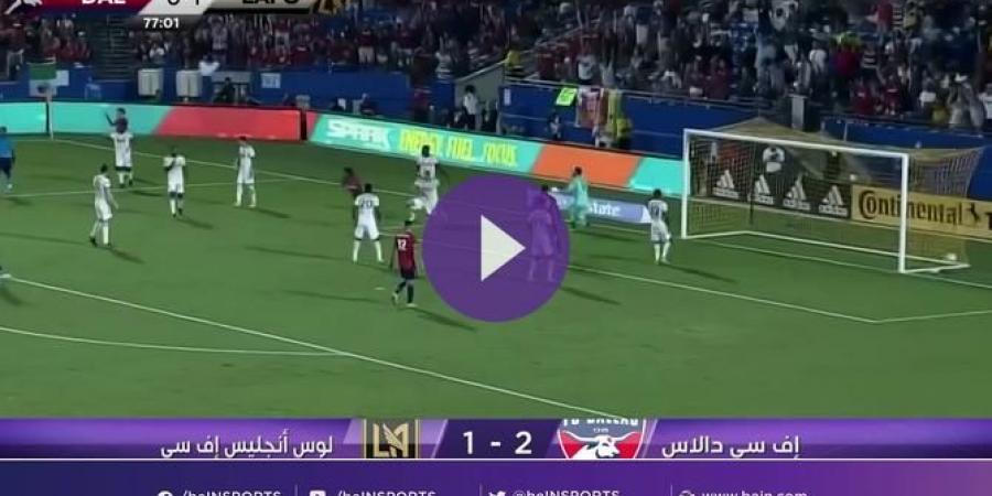 إف سي دالاس يهزم لوس أنجليس في الدوري الأميركي